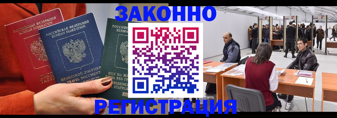 прописка для работы в Козловке