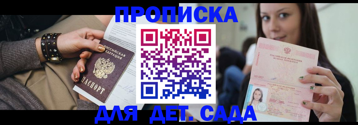 прописка ребенка в Козловке