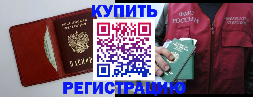 временная прописка в Козловке