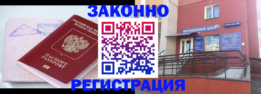 прописка гарантия в Козловке